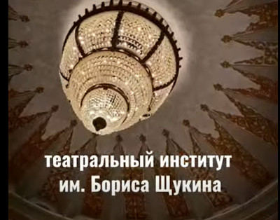 Абхазский театр проводит набор на ЦЕЛЕВОЕ ОБУЧЕНИЕ в Театральный институт имени Бориса Щукина