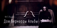 «Дом Бернарды Альбы» Ф.Г.Лорки с превосходной игрой актрис заставит Вас совершенно точно прочувствовать особенности испанского традиционного общества… и не только испанского…