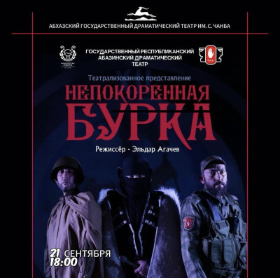 ГАСТРОЛИ Государственного абазинского драматического театра