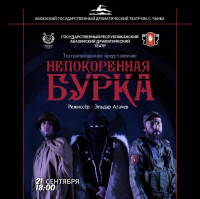 ГАСТРОЛИ Государственного абазинского драматического театра